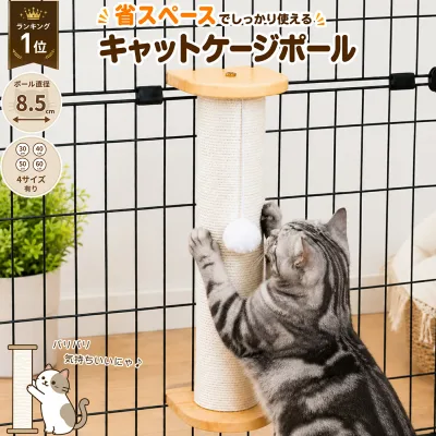 PET PINA 猫 爪とぎ ポール キャット ケージ 壁 取り付け ネコ 猫 爪磨き 猫の爪とぎ 猫 子猫 ケージ ゲージ おもちゃ 猫の爪研ぎ ステップ 台 替え 芯 ロング ハンモック 猫 つめとぎ 大きい 麻 紐 縄巻き 簡単取り付け 直径8.5cm 高さ30~60cm