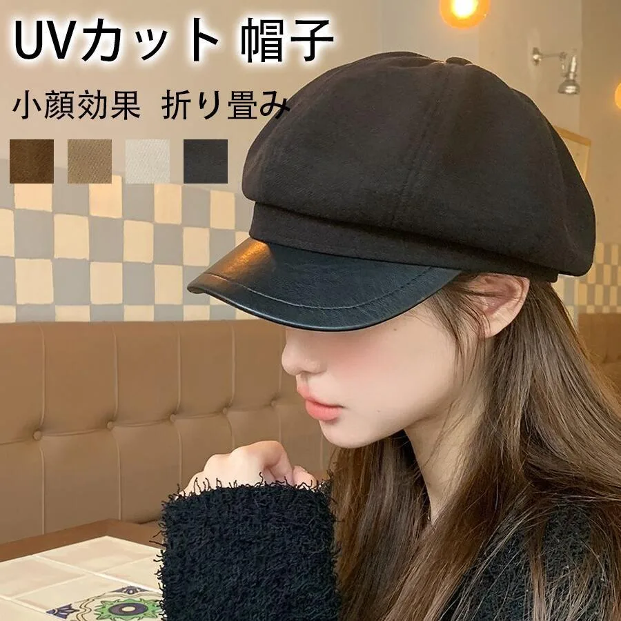 UVカット 帽子 レディース 完全遮光 つば広 折り畳み キャスケット 日よけ 飛ばない おしゃれ 通気 蒸れない 小顔効果 簡易 軽量 オールシーズン 紫外線カット