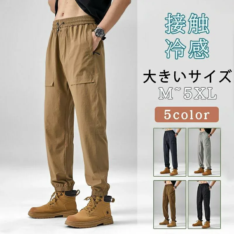 冷感 メンズ ズボン 涼しい カーゴパンツ 作業ズボン ワークパンツ サルエルパンツ ゆったり 裾リブ イージーパンツ ロングパンツ ゆったり 調整紐 速乾パンツ