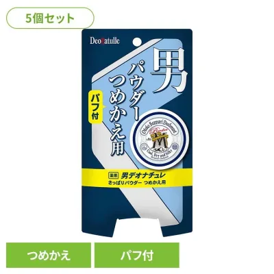 【5個セット】デオナチュレ 男さっぱりパウダー詰め替え 詰め替え パウダー 男性向け デオナチュレ 【B】