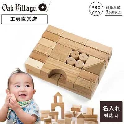 【名入れ可】寄木の積木《木製 つみき ピースのみ》こどもPSC対応 3ケ月~1歳 2歳 3歳 あかちゃん 孫 甥 姪 誕生日 プレゼント 出産祝い ギフト 日本製 知育 積み木 木のおもちゃ 室内 遊び