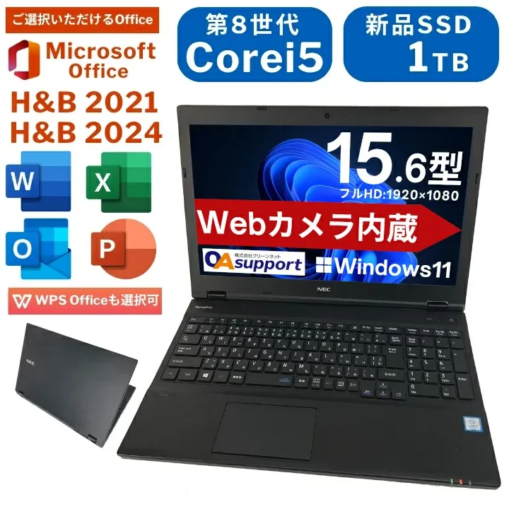 中古パソコン 中古ノートパソコン NEC 店長おまかせ VersaPro シリーズ Windows11搭載 第8世代Corei5 メモリ16GB 新品SSD1TB Office選択可 15.6型 高性能PC【送料無料】