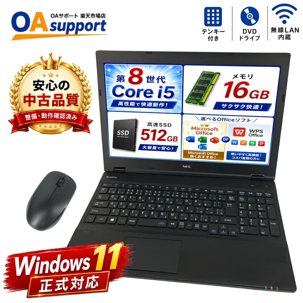 【新品マウスおまけ付き】中古パソコン 中古ノートパソコン NEC VersaProシリーズ Windows11搭載 第8世代Corei5 メモリ16GB 新品SSD512GB 15.6型 DVD-ROM Office選択可 WPS Office2021 Office2024対応【あす楽対応】