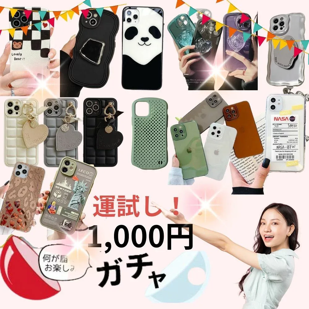 アイフォンケース 福袋 2024 運試し!1000円 ガチャ 福袋 2023 レディース iphone case 色々!