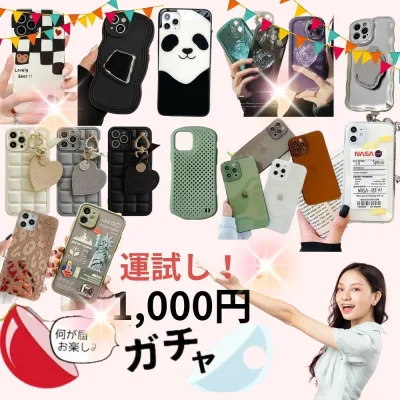 アイフォンケース 福袋 2024 運試し!1000円 ガチャ 福袋 2023 レディース iphone case 色々!