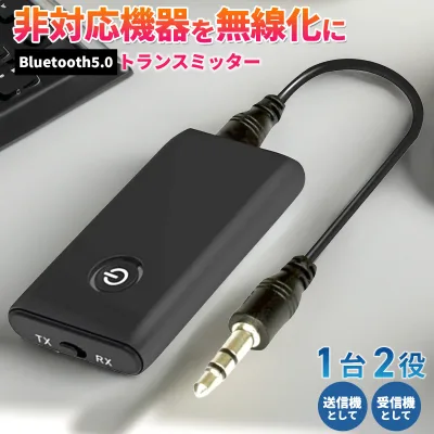 Bluetooth5.0 トランスミッター レシーバー オーディオ 1台2役 送信機 受信機 充電式 無線 ワイヤレス 3.5mm AUX 端子 音声 音楽 送信 受信 充電式 後付け ブルートゥース テレビ スピーカー 無線化 日本語説明書付き