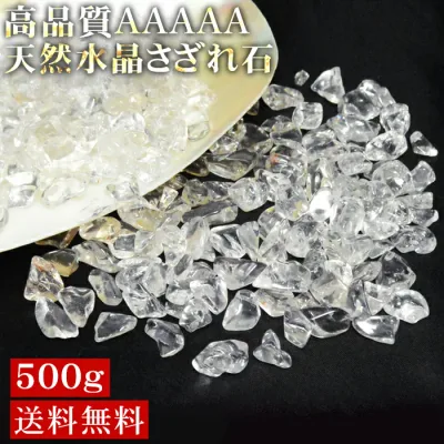 水晶 さざれ 大粒 500g【AAAAAランク】パワーストーン 天然 さざれ石 浄化 粒 大きい さざれ石 浄化用水晶 さざれ石 チップ サザレ さざれビーズ 開運 厄除け 風水 浄化 原石 クリスタル クォーツ 水晶さざれ 浄化セット 天然石 メール便送料無料【1点までメール便可】 a5h