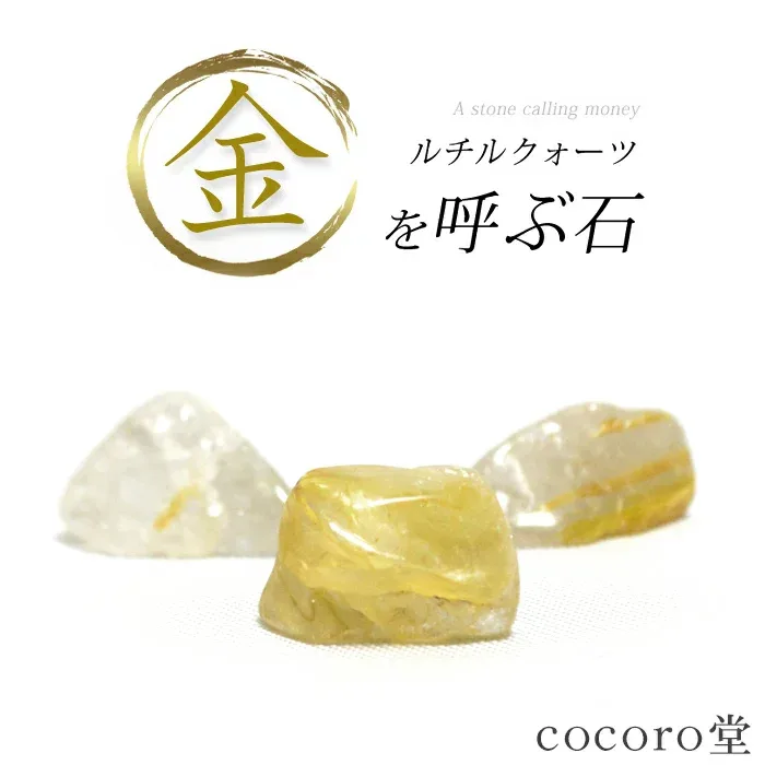 天然石 パワーストーン ルチルクォーツ 金を呼ぶ石 六芒星ポーチ付き 3粒入り 2〜3g 置き物 金運 お守り 金運アップ 金運アップグッズ 仕事運 商売繁盛 福 幸運 金 おかね ビジネス 浄化 お清め レディース メンズ 恋愛 メール便送料無料 ○10te○ ギフト プレゼント a5h