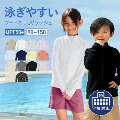 ラッシュガード キッズ 女の子 男の子 子供 長袖 フードなし 学校 スクール 水着 UPF50+ ラッシュパーカー UVパーカー スクール水着 小学生 中学生 小学校 プール スイミング 授業用 無地 黒 紺 おしゃれ KICKS KJR-220《KDSR》 《☆》