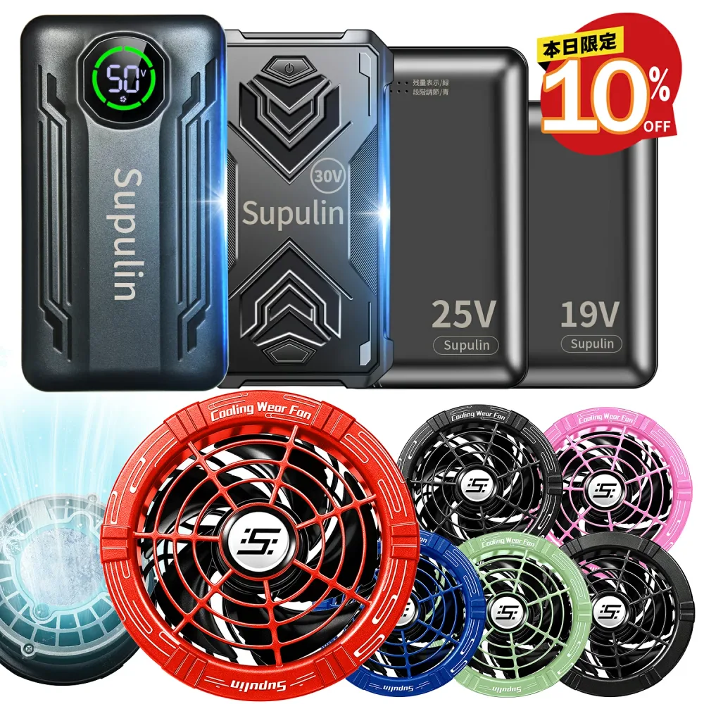 ✨50V★冷却ペルチェファン★楽天1位✨ファン付きウェア用 50V 45V(ペルチェ付) 40V 30V 24V 25V 19V バッテリーファンセット 着る空調 服は無し 空調作業服 ファン付ベスト 4/5段階調節可能 熱中症対策 メンズ レディース 男女兼用 PSE認証済