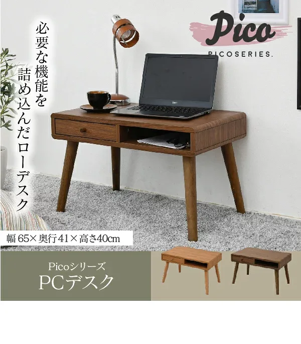 欠品中 JK-PLAN カラー:BR デスク ロータイプ 幅65 奥行40 パソコンデスク ローデスク 引き出し付き 収納 ミニデスク コンパクト シンプル 脚付き 木目 木製 一人暮らし ワンルーム