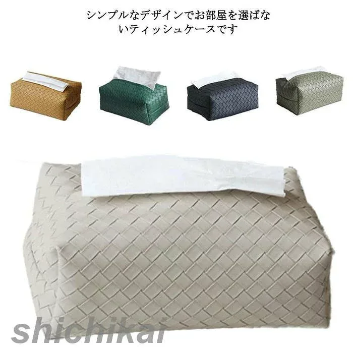 編み模様 ティッシュケース PUレザー 北欧 ティッシュボックスケース おしゃれ かわいい 車 収納 コンパクト フェイクレザー ティッシュ
