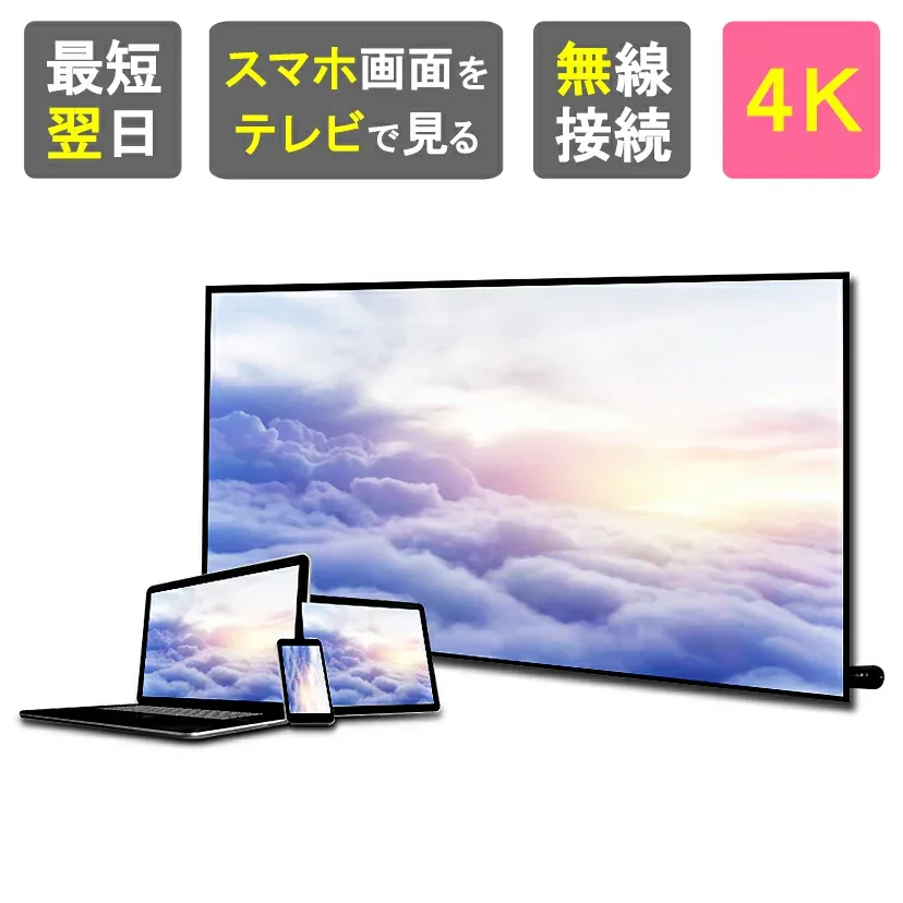 【楽天1位獲得】【楽天1位獲得】ミラーリング スマホ hdmi ワイヤレス スマホ テレビ アンドロイド iPhone iPad ナビ 接続 車 テレビに映す Youtube HDMI ワイヤレス 変換アダプター Wi-Fi 4K 対応 スマホテレビ変換アダプター