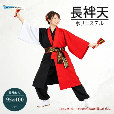 長袢天 よさこい 衣装 大人用 ロング 法被 赤 黒 白 3色切替 ポリエステル M L 男女兼用 メンズ レディース 祭り 半纏 袢天 はっぴ 舞踊 ダンス イベント