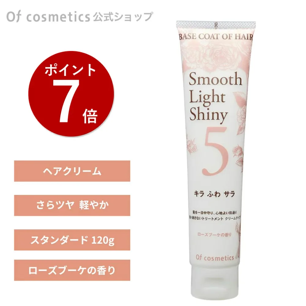 【ポイント7倍★10/17 09:59迄】オブコスメティックス ベースコートオブヘア・5-RO (120g) ローズブーケの香り 洗い流さないトリートメント ツヤ