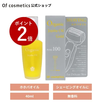 【ポイント2倍】オブコスメティックス ホホバオイル・0 シェービングタイプ(40ml) オーガニック シェービングフォーム ジェル 男性 メンズ