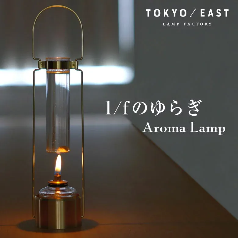 Aroma Lamp アロマランプ TOKYO / EAST アロマディフューザー アロマ 芳香器 アロマポット ランプ ライト 卓上 オイルランプ たき火 リラックス 照明 間接照明 キャンドル アンティーク おしゃれ キャンプ ミニ ランタン ゆらぎ アウトドア 癒し グッズ