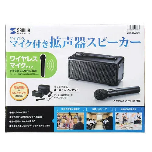 サンワサプライ ワイヤレスマイク付き拡声器スピーカー MM-SPAMP4 1セット ◆ ワイヤレスマイク2本付 高性能ダイナミックマイク ◆ 2通りの給電方法 ◆ ワイヤレスマイク2本・有線マイク2本・外部入力のボリューム調整可能