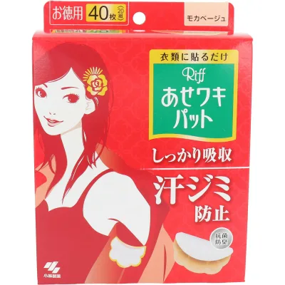 【ポイント5倍当店バナーよりエントリー必須】Riff あせワキパット モカベージュ お徳用 40枚入(20組)