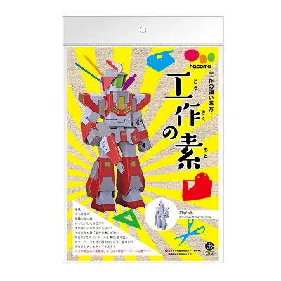 【ポイント5倍当店バナーよりエントリー必須】hacomo 工作の素 ロボット ダンボール工作キット