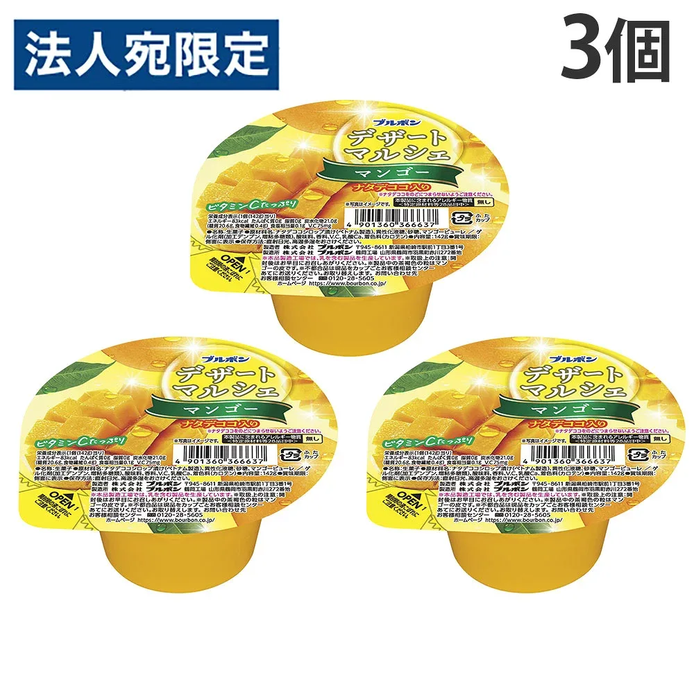 ゼリー マンゴー ブルボン デザートマルシェ 142g 3個