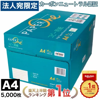 コピー用紙 A4 5000枚(500枚×10冊)ペーパーワン(PAPER ONE) 高白色 カーボンニュートラル プロデジ高品質 保存箱仕様 PEFC認証 用紙 OA用紙 印刷用紙 無地《商品到着後、レビュー書いて次回使えるクーポンプレゼント》『送料無料(一部地域除く)』