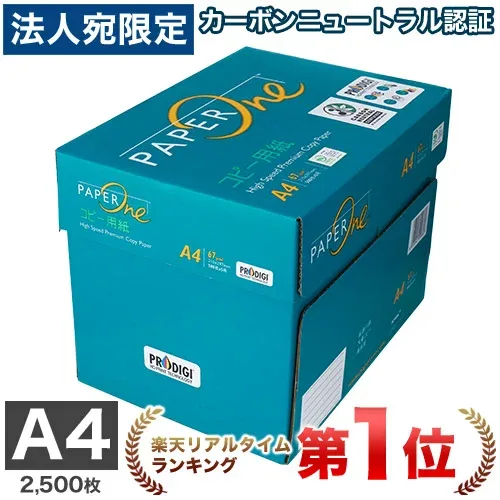 『最安挑戦』コピー用紙 A4 2500枚(500枚×5冊)ペーパーワン(PAPER ONE) 高白色 カーボンニュートラル プロデジ高品質 保存箱仕様 PEFC認証《商品到着後、レビュー書いて次回使えるクーポンプレゼント》『送料無料(一部地域除く)』