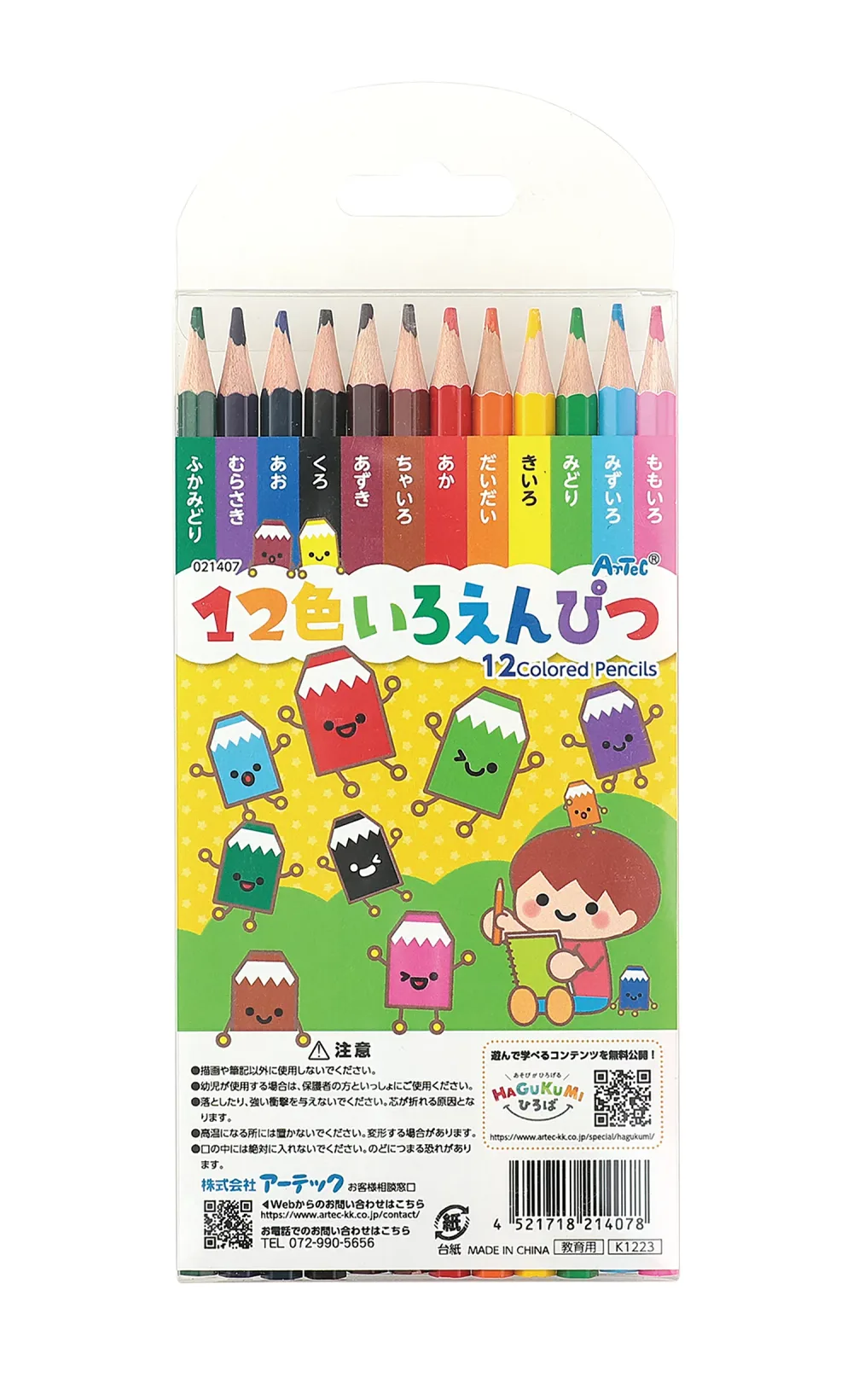 【ゆうパケット対応可】 12色いろえんぴつ 透明ケース入り【アーテック】