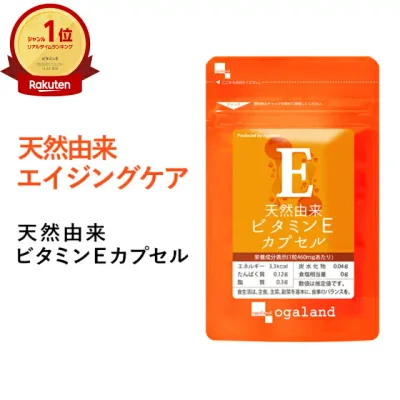 天然由来 ビタミンE カプセル(約3ヶ月分)トコフェロール 送料無料 サプリメント サプリ オーガランド vitamin エイジングケア 元気 美容 健康 ヘルシーオイル ナチュラル 栄養剤 美容サプリ ポイント消費 送料無料