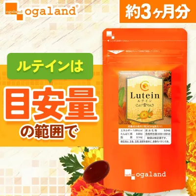 ルテイン (約3ヶ月分) ルテイン サプリ ゼアキサンチン サプリメント ブルーベリーや カシスとの併用 ビタミンA メグスリノキ ブルーライト アスタキサンチン スマホをよく使うデジタル世代に 送料無料 オーガランド