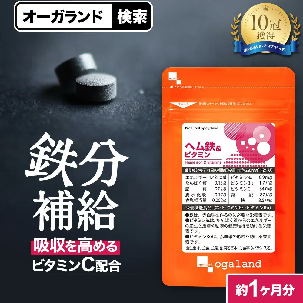 ヘム鉄 & ビタミン(約1ヶ月分)30日分 中学生 高校生 女性 アスリート 送料無料 葉酸 鉄 鉄分 サプリ ヘム鉄 サプリ ヘム鉄サプリ ミネラル サプリメント 鉄分 補給 食事で不足 ダイエット 健康 美容 鉄分不足 ヘルスケア 亜鉛と相性抜群 オーガランド 送料無料