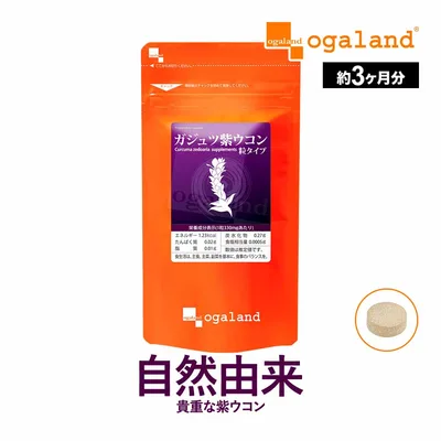 ガジュツ 紫ウコン うこん 粒(約3ヶ月分)サプリメント サプリ 3粒あたり 紫うこん 630mg オーガランド 紫うこん ウコン ビタミン アズレン ダイエット 健康 美容 送料無料