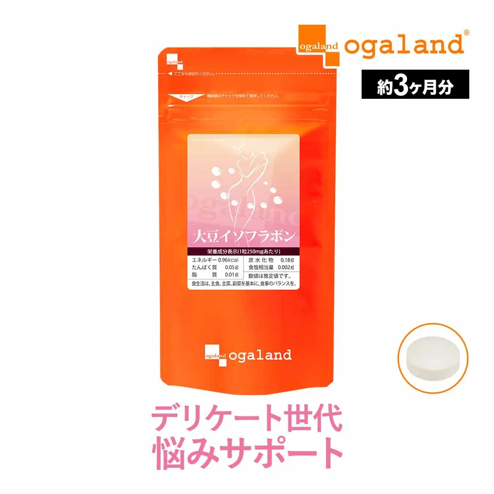 90日分 大豆イソフラボンサプリ (約3ヶ月分)男性 女性 どちらもおすすめ 大豆 イソフラボン エクオール の元 フラボノイド 大豆ペプチド サプリ 美容 健康 オーガランド サプリメント 送料無料 大豆イソフラボン