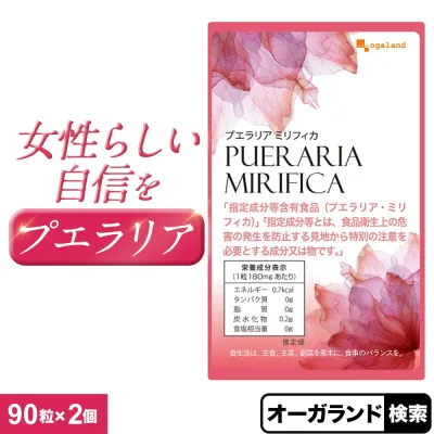 プエラリアミリフィカ(2個セット・180粒)サプリメント プエラリアミリフィカ末を1粒あたり 49.86mg配合 女性 男性 健康 美容 送料無料