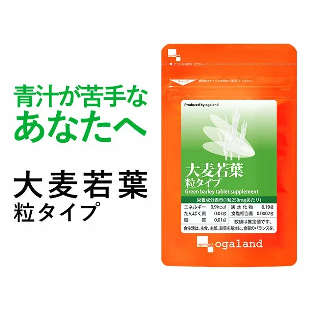 大麦若葉 粒タイプ(約1ヶ月分)サプリメント サプリ 青汁 国産 飲みやすい supplement 食物繊維 ビタミン ケール ゴーヤ 緑茶 ダイエット 美容 健康 ミネラル 野菜不足 国産 ポイント消化 ポイント消費