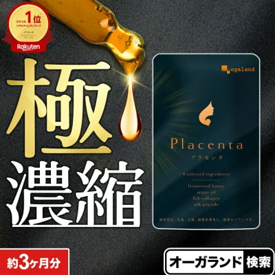 【期間限定16%OFF】プラセンタ サプリ 約3ヶ月分 プラセンタ50倍濃縮 サプリ サプリメント 送料無料 オーガランド はちみつパウダー アルガンオイル 大豆レシチン シルクペプチド フィッシュコラーゲン 配合 ポイント消化 プラセンタ 原液 美容液 よりも手軽