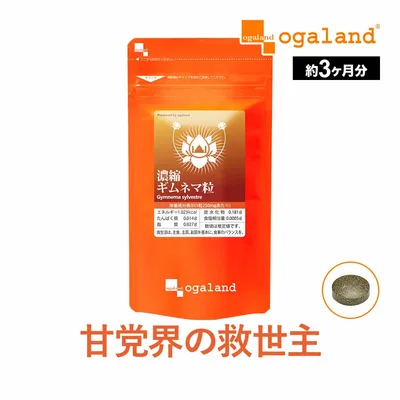 《圧倒的レビュー数&高評価》 濃縮ギムネマ粒(約3ヶ月分) 送料無料 ダイエットサプリ オーガランド ギムネマ濃縮 ポイント消化 送料無 ポイント消費 送料無料