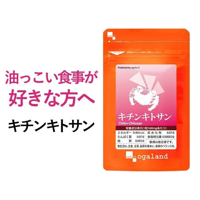 キチンキトサン(約6ヶ月分)ダイエット サプリ サプリメント ダイエットサプリ キチン キトサン 動物性食物繊維 オーガランド 健康食品 大容量 【半年分】 9935