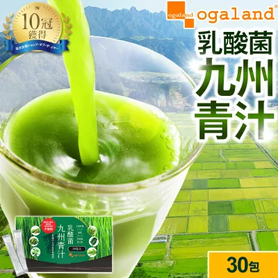\楽天1位獲得/ 乳酸菌 青汁 (30包) 送料無料 青汁 乳酸菌 野菜不足 青汁 粉末 ドリンク あおじる 大麦若葉 ケール ハチミツや牛乳と一緒に ゴーヤ 個包装 国産 ビタミン ミネラル 葉酸 オリゴ糖 乳酸菌九州青汁 ポイント消化 送料無料