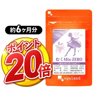 【ポイント20倍】むくMix-ZERO (約6ヶ月分) L-シトルリン クランベリー メリロート アクティブファイバー トコフェロール カリウム 植物性 大容量 女性 むくみっくす 送料無料 ダイエット サプリ サプリメント オーガランド 低価格 送料無料
