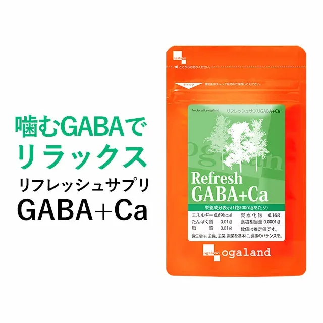 リフレッシュサプリ GABA + Ca(約3ヶ月分)ギャバ 配合! カルシウム グリシン L-テアニン L−トリプトファン 送料無料 サプリメント サプリ private brand ogaland supplement オーガランド サプリ チュアブル 送料無 ポイント消費 送料無料