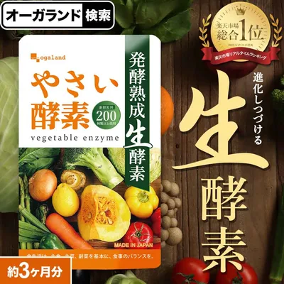やさい酵素(約3ヶ月分) 酵素 サプリ サプリメント 野菜不足 野菜酵素 ダイエットサプリ 野菜不足 送料無料 生酵素 あけび アケビ ダイエットサプリ えごま油 アマニ油 亜麻仁油 小麦ふすま ポイント消化 オーガランド