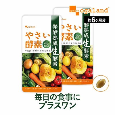 やさい酵素(約6ヶ月分) 野菜不足 サプリメント 酵素 サプリ えごま油 アマニ油 亜麻仁油 野菜酵素 野草 健康 美容 酵素 サプリ サプリメント ダイエット アケビ あけび 小麦ふすま 酵素ドリンク 大容量 オーガランド 【半年分】生酵素