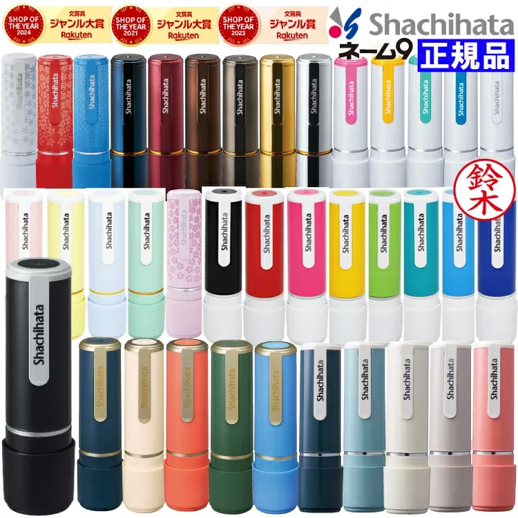 【楽天ランキング入賞】 【ネコポス送料無料】シヤチハタ ネーム9 直径9.5mm ネーム印 印鑑 はんこ シャチハタ 認印 浸透印 別注品 名前入り オーダー 就職祝い 引っ越し祝い ギフト プレゼント かわいい おしゃれ 送料無料