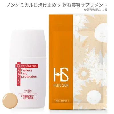 デルファーマ パーフェクト デイプロテクション & ヘリオスキン ノンケミカル 敏感肌に Derpharm 【メール便】【大好評】