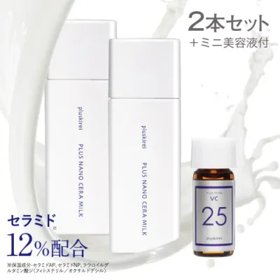 セラミド 12% 乳液 エマルジョン クリーム ナノセラミド ヒト型セラミド バクチオール レチノール アミノ酸 スキンケア 保湿 インナードライ 乾燥肌 プラスキレイ プラスナノセラミルク 60mL 2本 + VC25ミニ【メール便】【大好評】