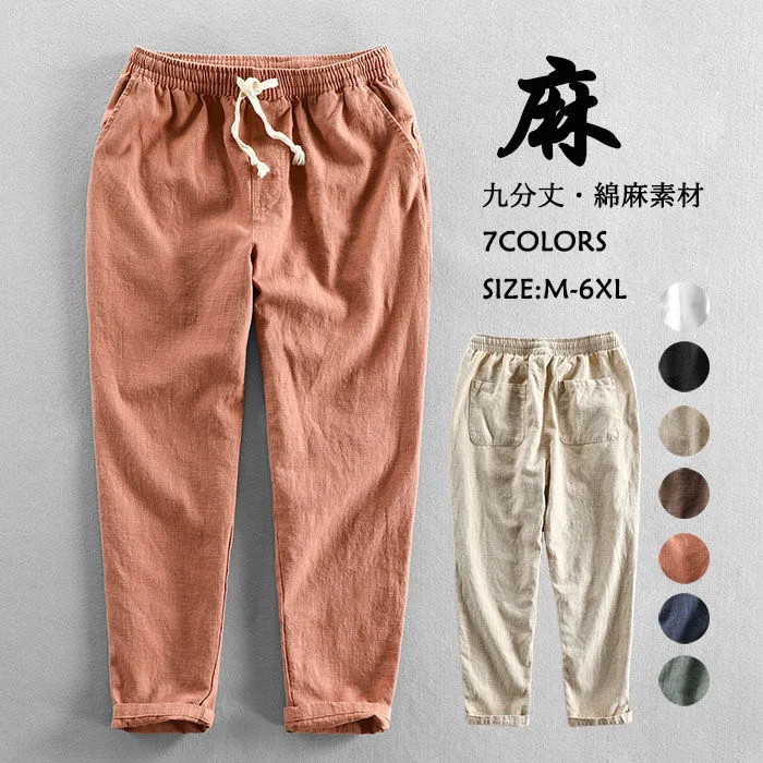 綿麻パンツ メンズ ゆったりパンツ 涼しい リネンパンツ カジュアルパンツ 九分丈パンツ 麻混 チノパン 9分 薄手 春夏 大きいサイズ イージーパンツ 男性用ズボン ジョガーパンツ