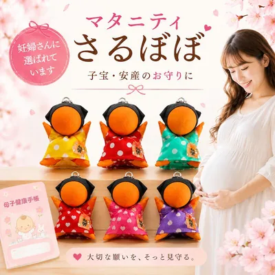【当店限定】ご祈祷済み さるぼぼ キーホルダー 子宝 安産 お守り 福招き鈴(叶い鈴)付き 飛騨高山 通販限定 妊活 マタニティ 縁起物 ストラップ 出産祝い ギフト