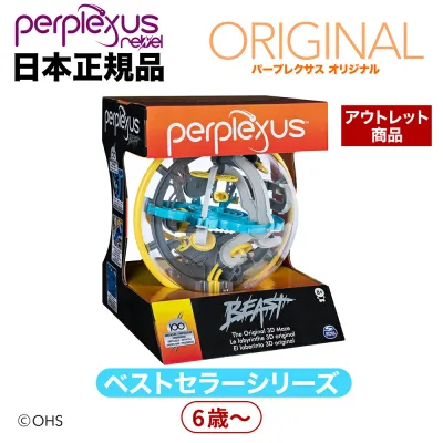 【日本正規代理店品】パープレクサス オリジナル OUTLET品 【外箱に僅かな潰れあり お買い得です 新品未使用】【立体 迷路 めいろ 立体めいろ パチンコ玉 おもちゃ 3d迷路 ボール 立体迷路 3D 人気 知育玩具 教育玩具 知育 教育 玩具 おもちゃ 球 】