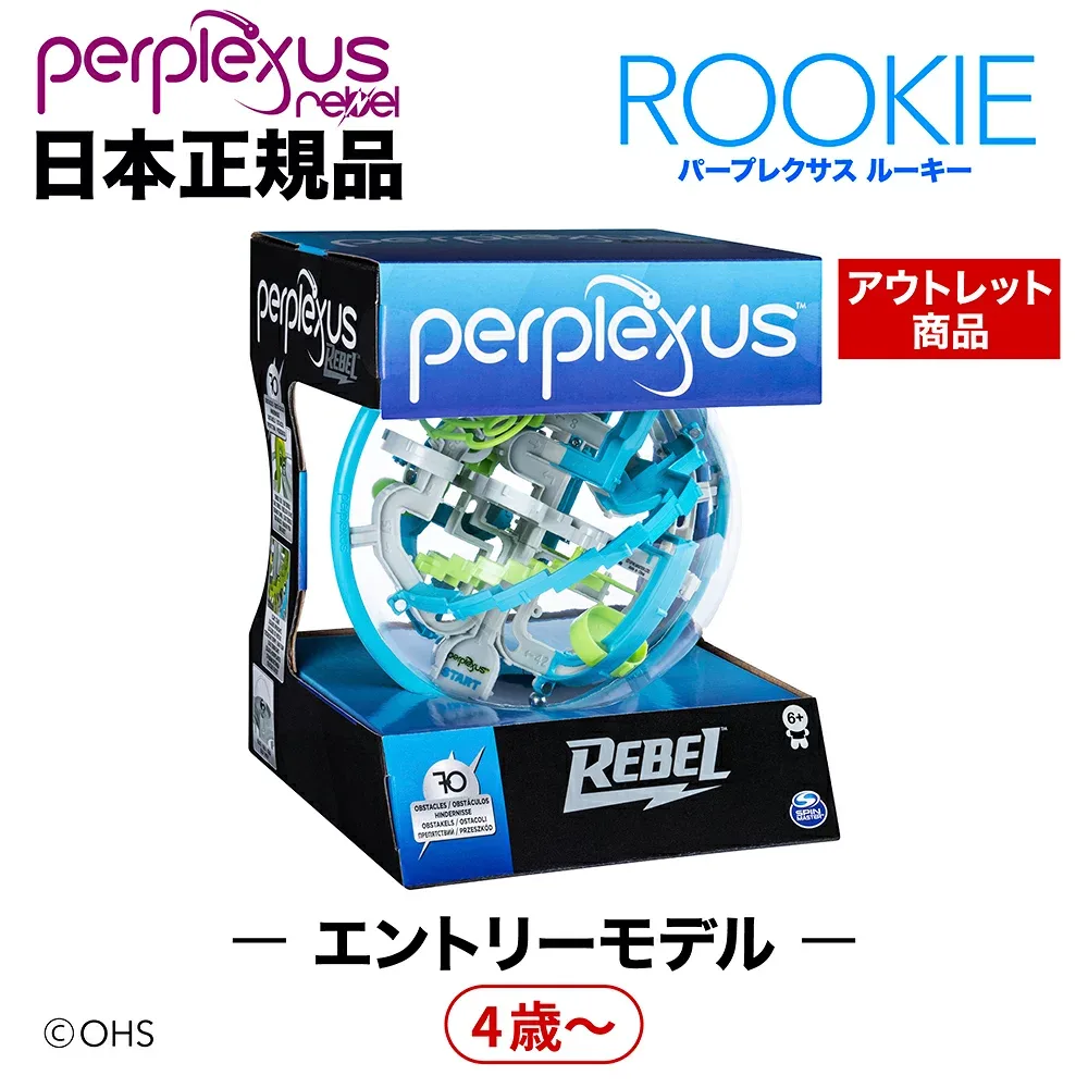 パープレクサス ルーキー OUTLET品 【外箱に僅かな潰れあり お買い得です 新品未使用】【立体 迷路 めいろ 立体めいろ パチンコ玉 おもちゃ 3d迷路 ボール 立体迷路 ゲーム 3D 人気 知育玩具 教育玩具 知育 教育 玩具 おもちゃ 球 】